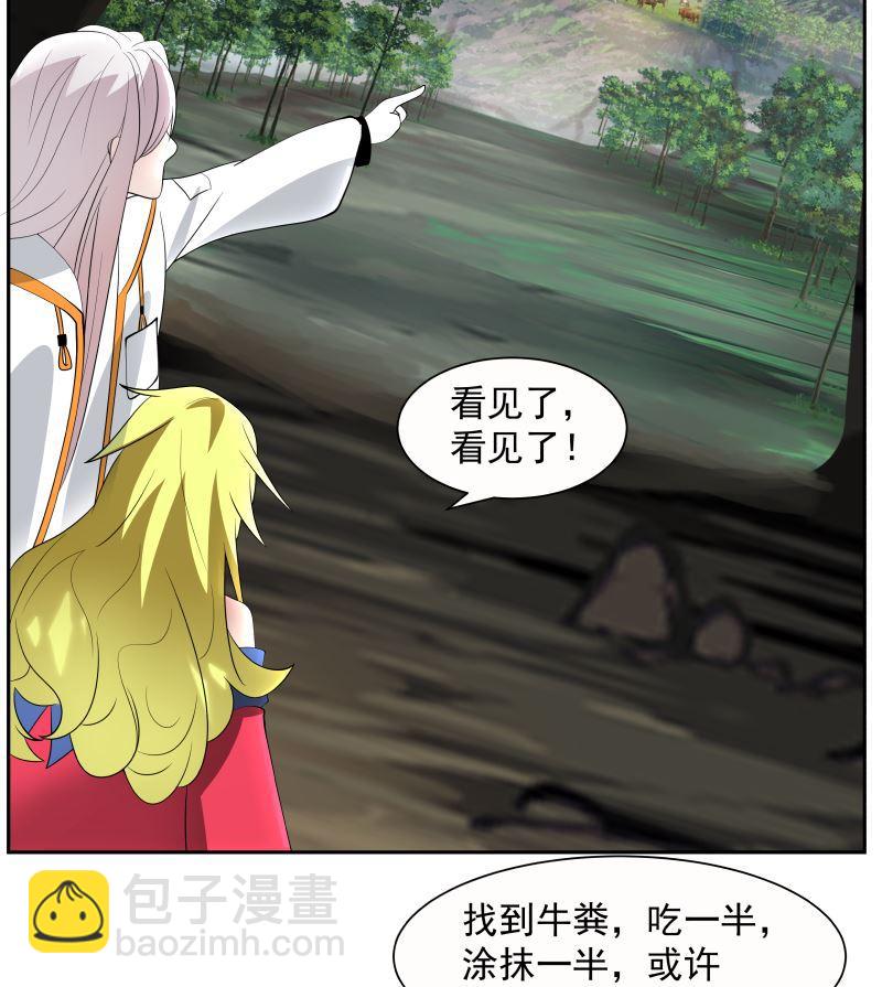 第383话 牛粪解毒？-第383话