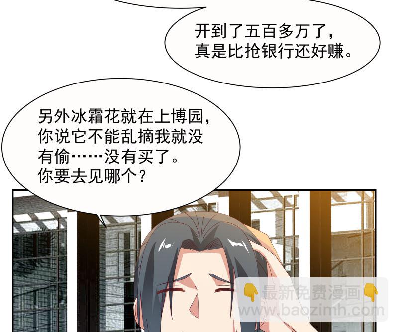 第391话 救命草药-第391话