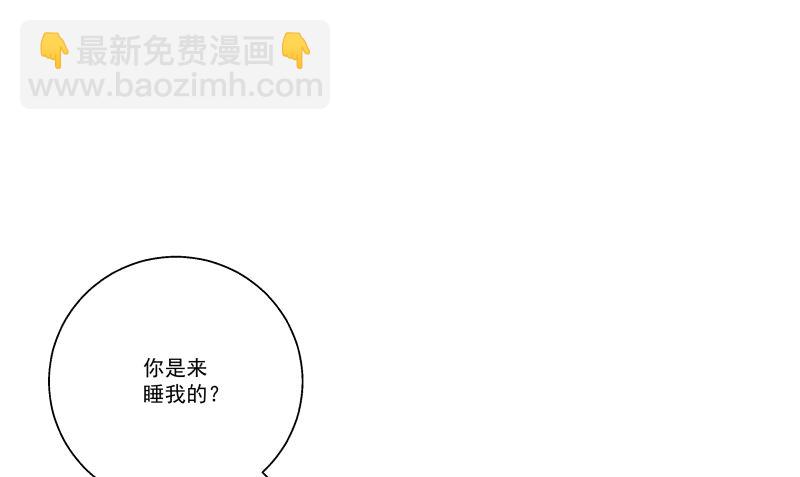 第399话 你是来睡我的？-第399话