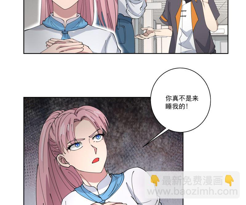 第399话 你是来睡我的？-第399话