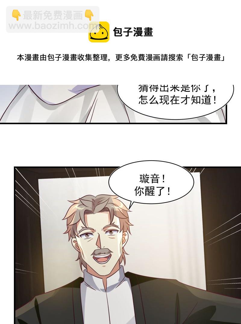 第421话 沐璇音醒了-第421话