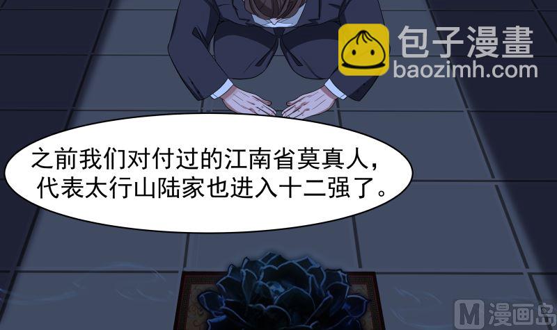 第427话 黑心麒麟-第427话