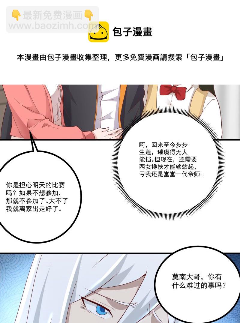第433话 莫南受伤-第433话