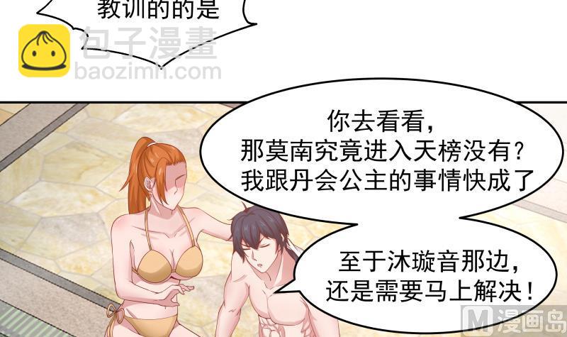 第467话 三军争莫南-第467话