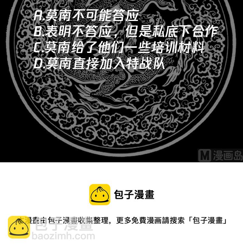 第467话 三军争莫南-第467话