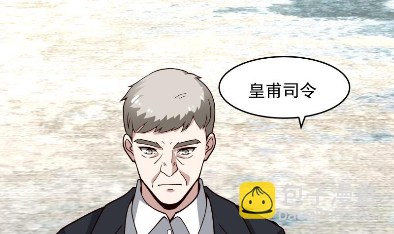 第471话 皇甫司令-第471话