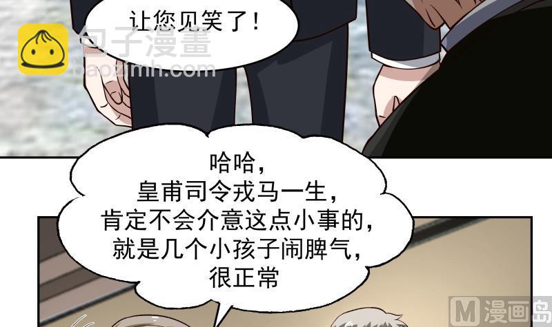 第471话 皇甫司令-第471话