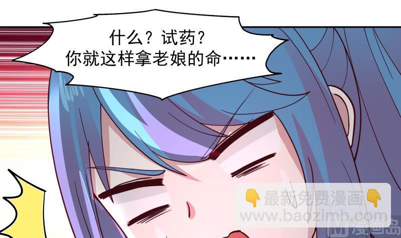 第473话 试药-第473话