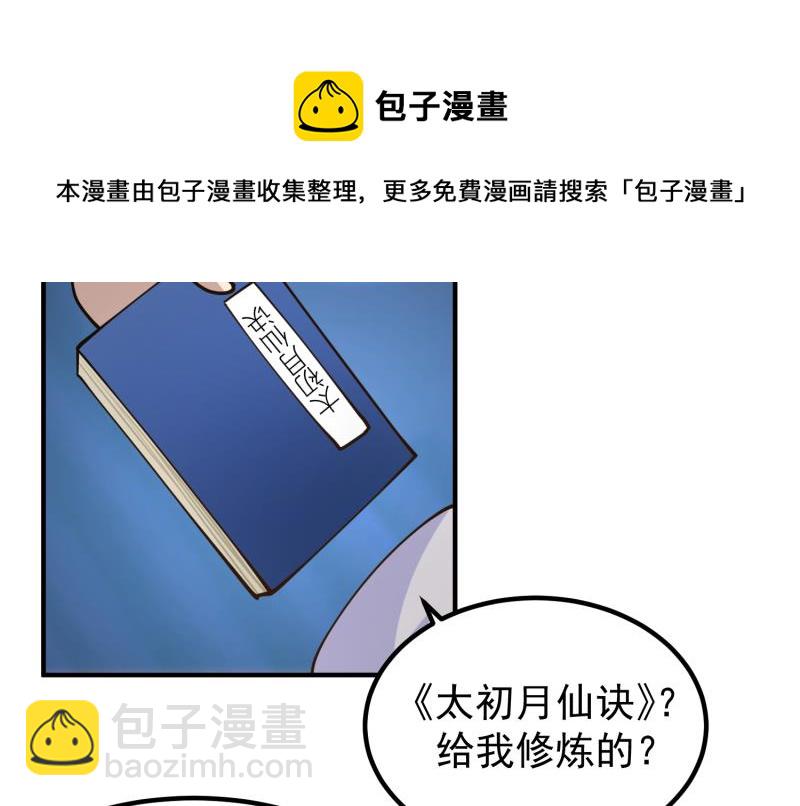 第509话 太初月仙诀(1/2)-第509话