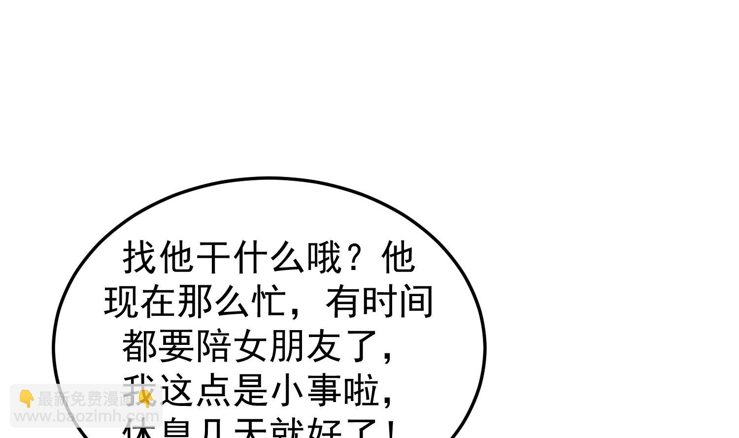 第511话 看见他就亲？(1/2)-第511话