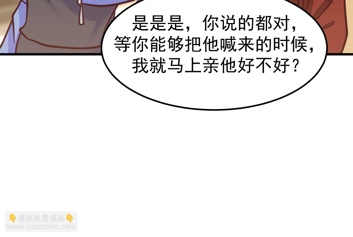 第511话 看见他就亲？(1/2)-第511话