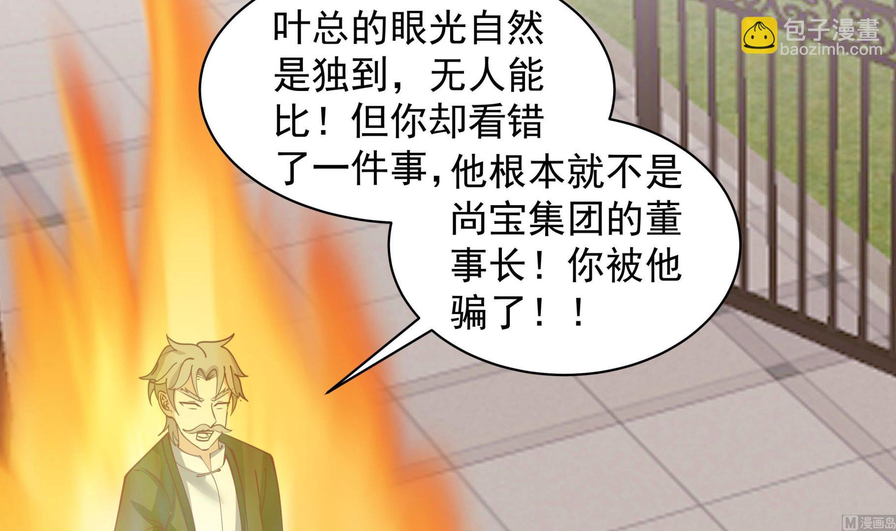 第523话 莫南是骗子-第523话