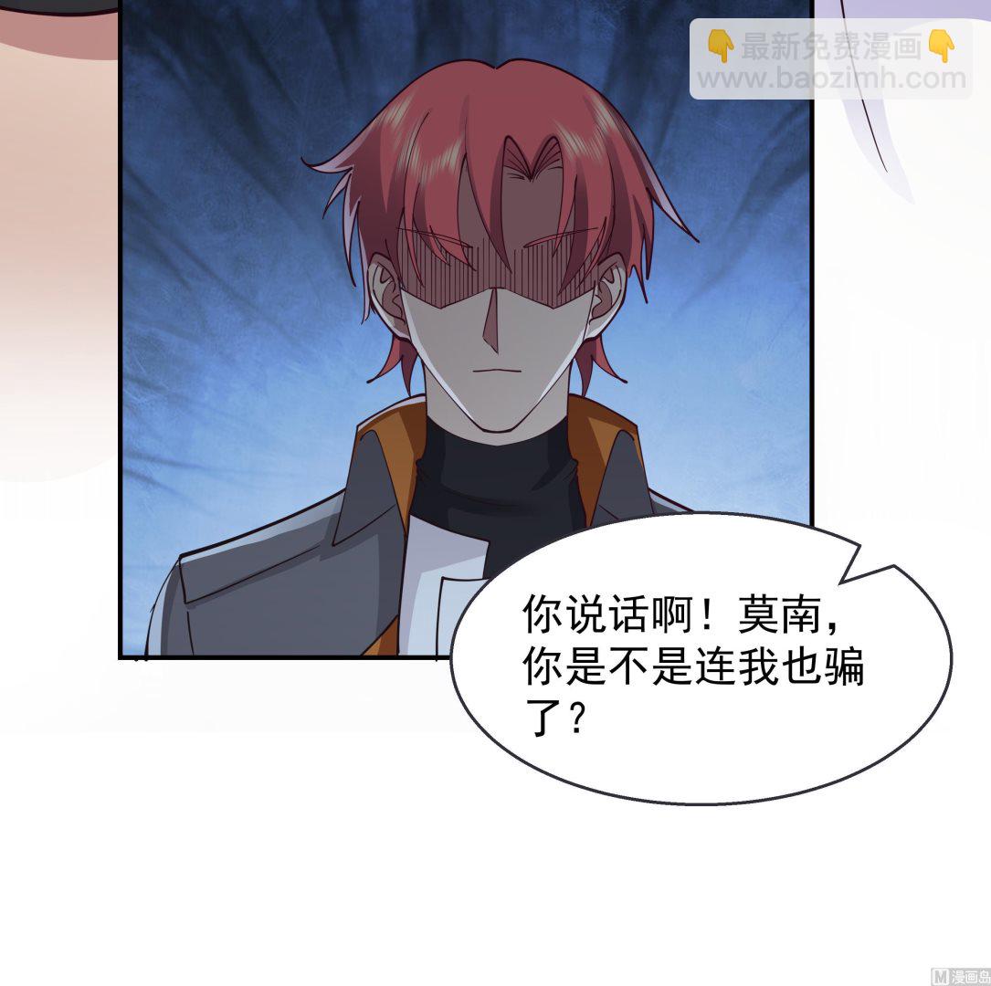 第523话 莫南是骗子-第523话
