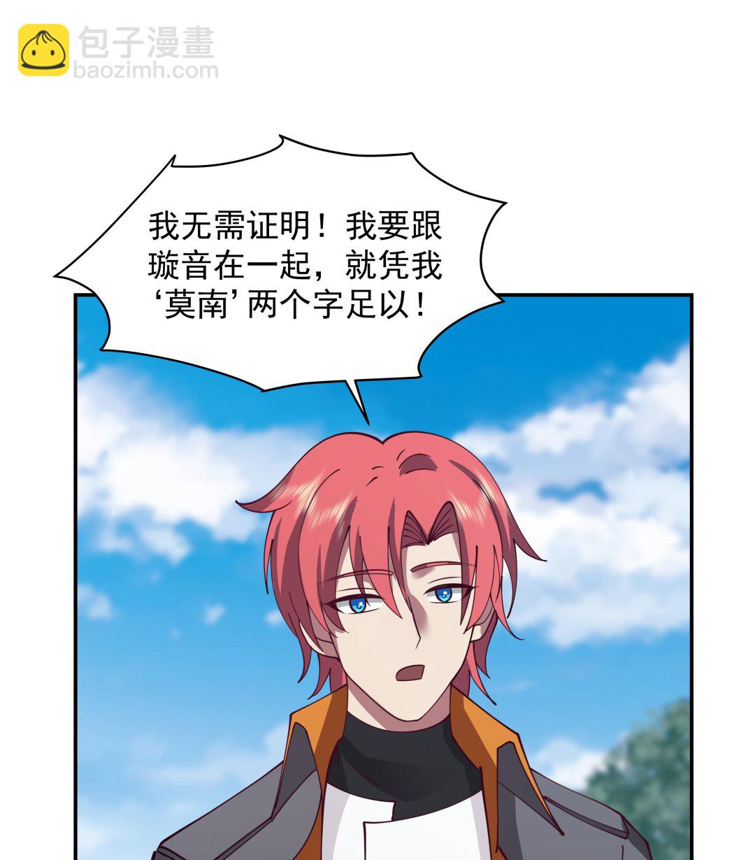 第523话 莫南是骗子-第523话