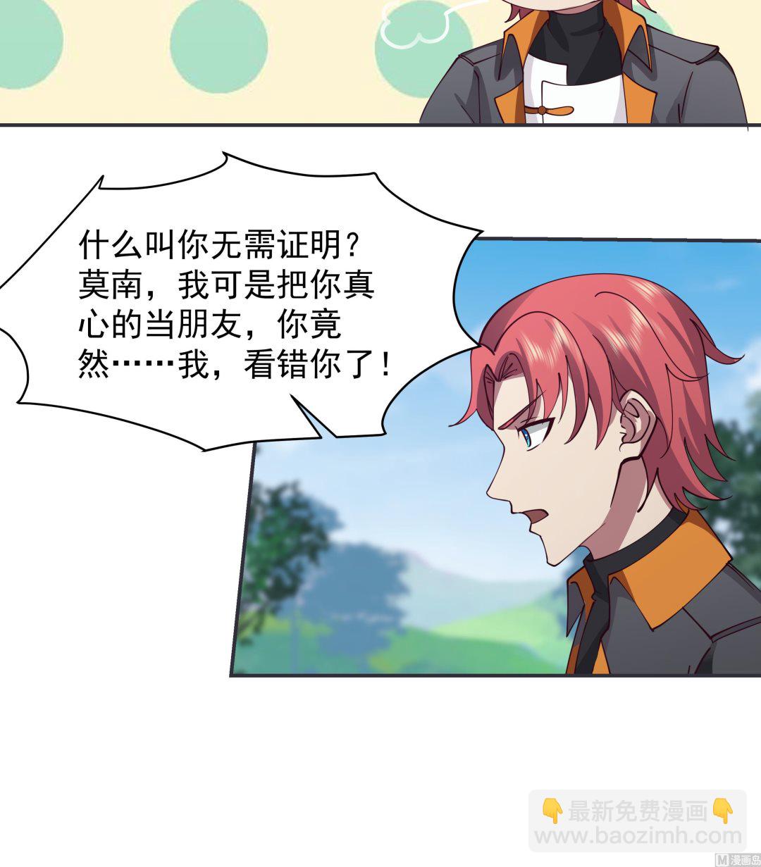 第523话 莫南是骗子-第523话