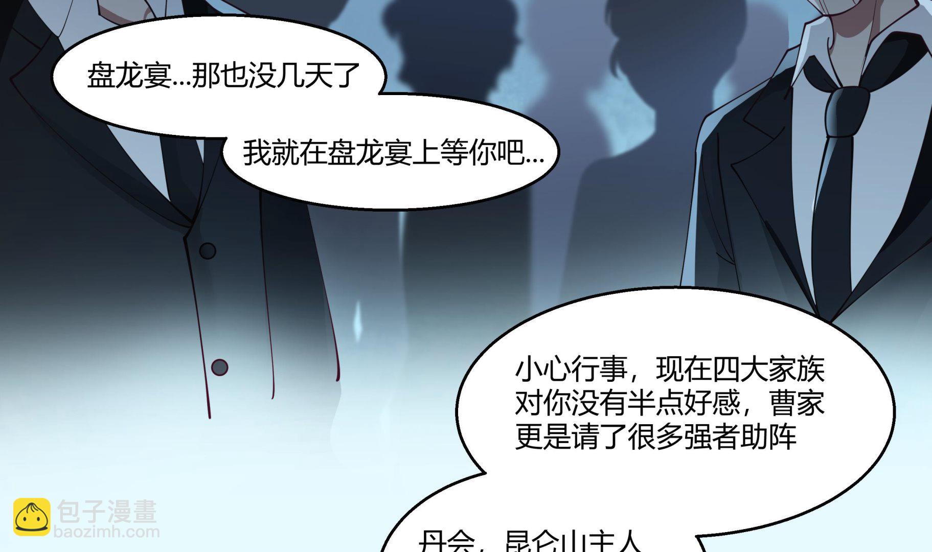 第525话 盘龙宴-第525话
