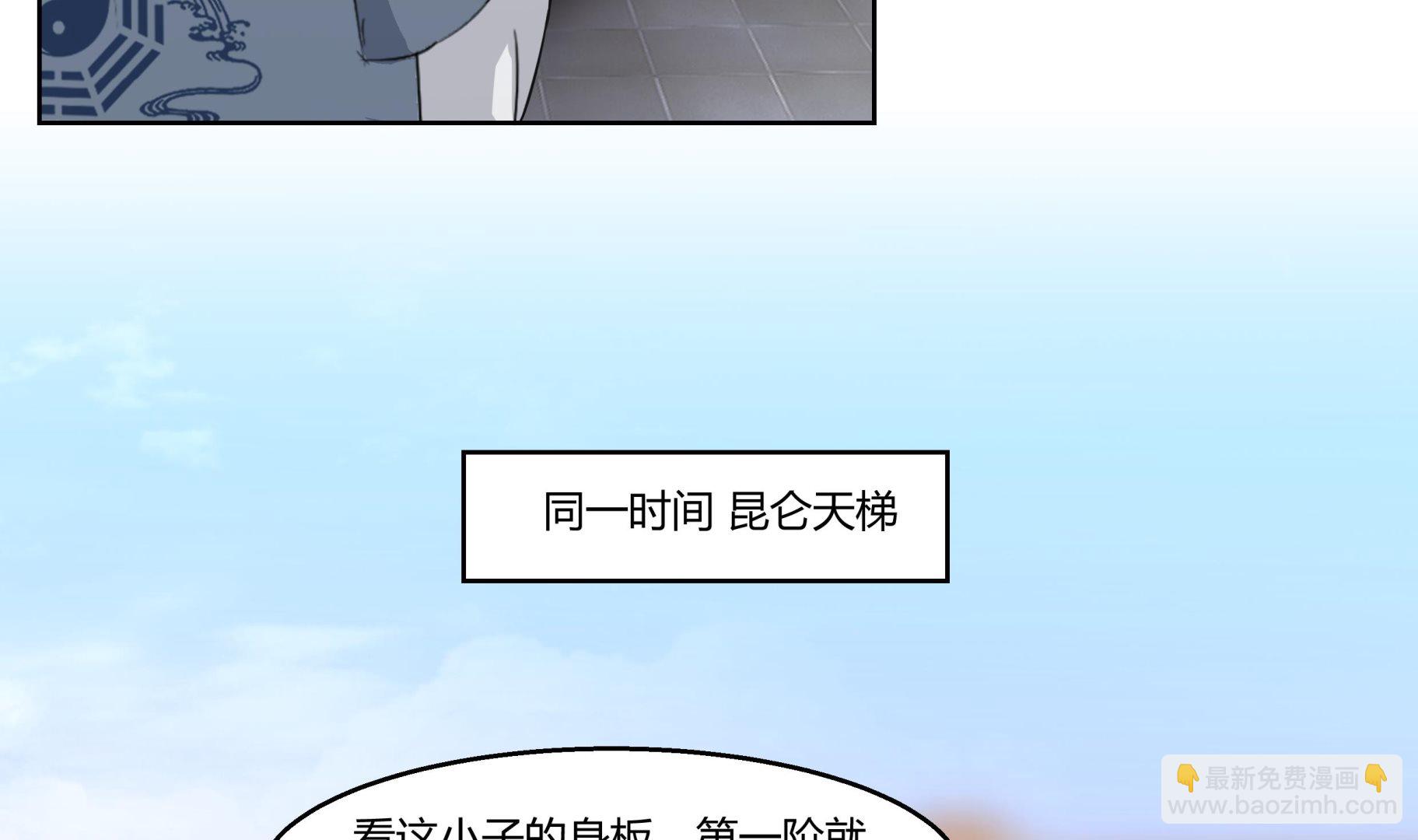 第527话 第一千阶台阶！-第527话