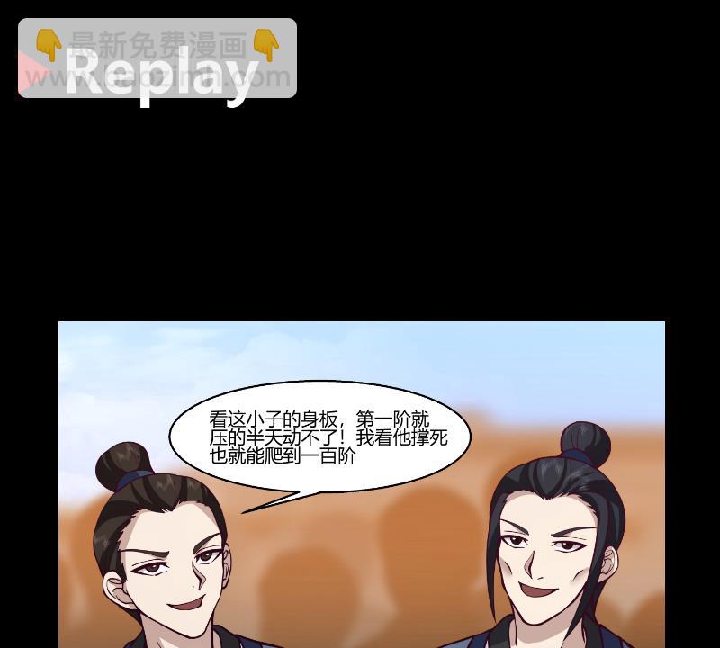 第527话 第一千阶台阶！-第527话