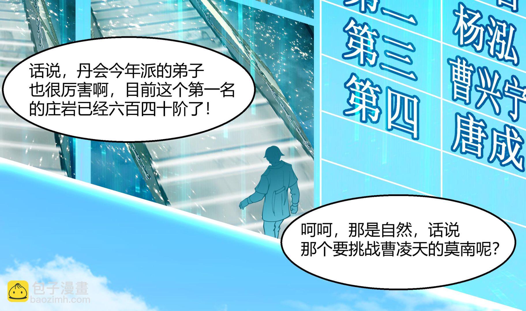 第527话 第一千阶台阶！-第527话