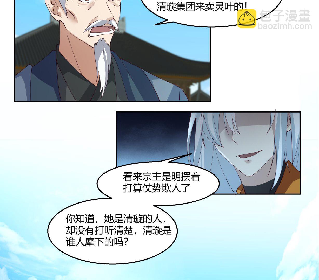 第531话 灵叶之主-第531话