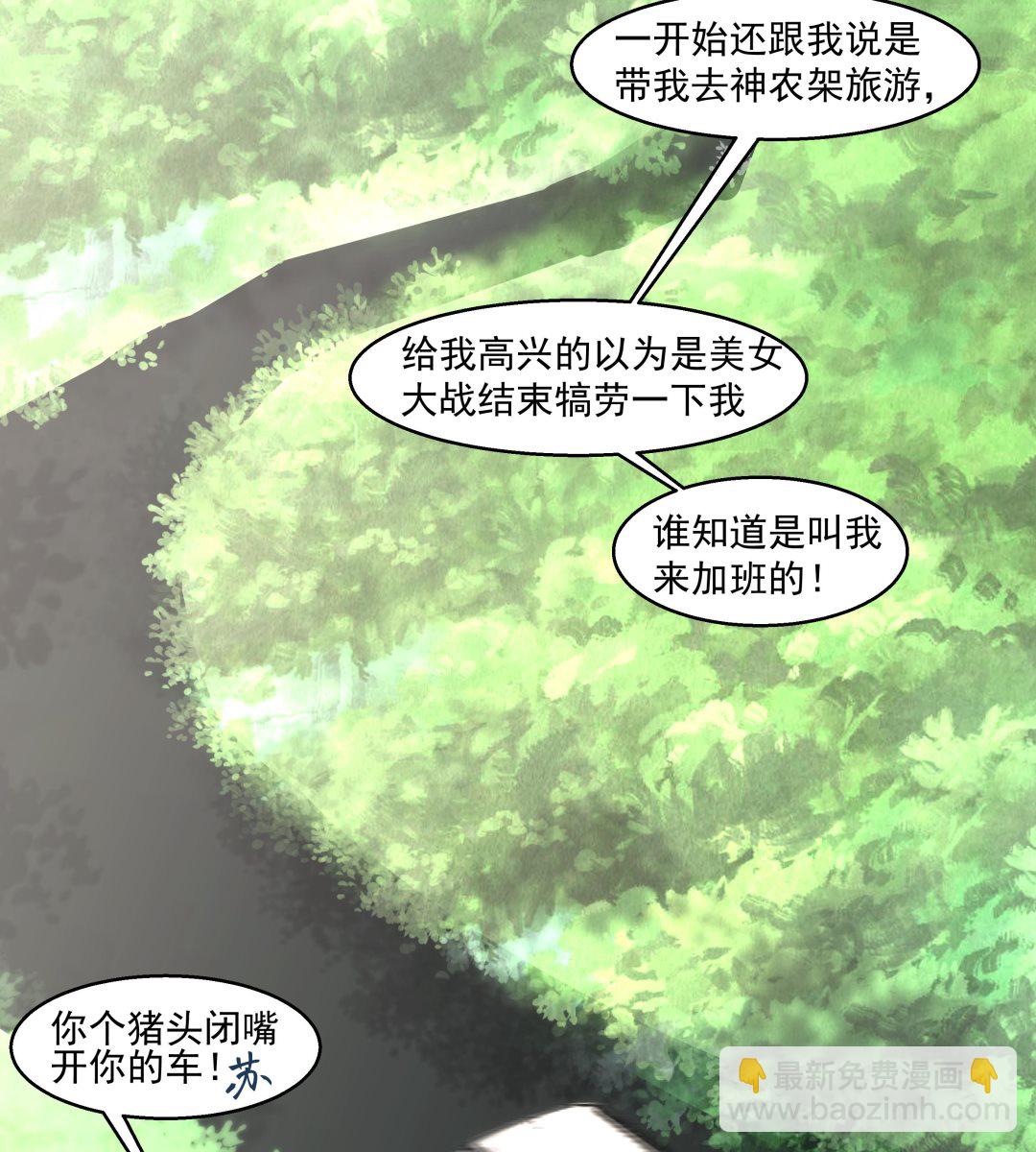 第545话 神农架-第545话