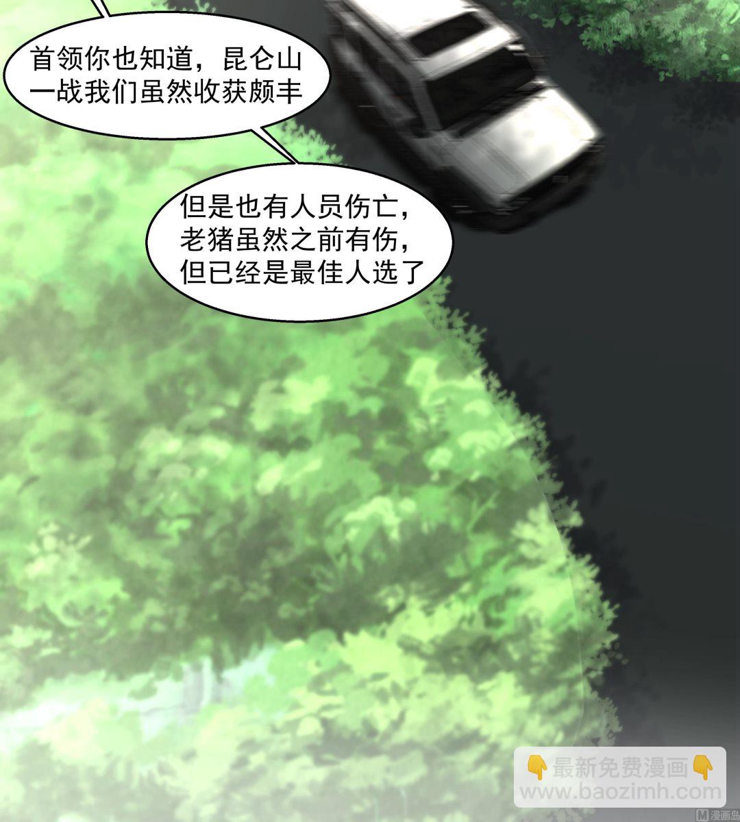 第545话 神农架-第545话