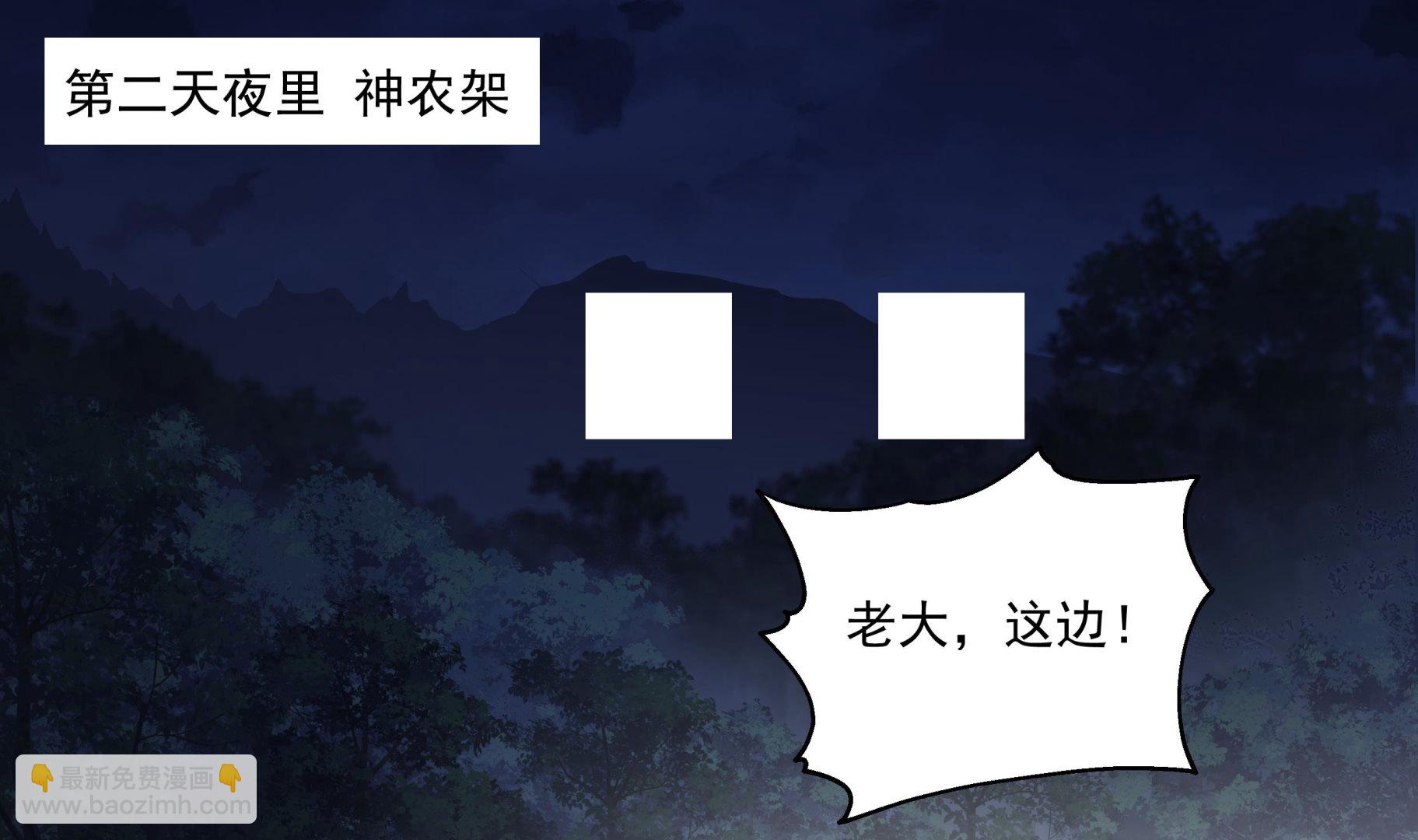 第545话 神农架-第545话