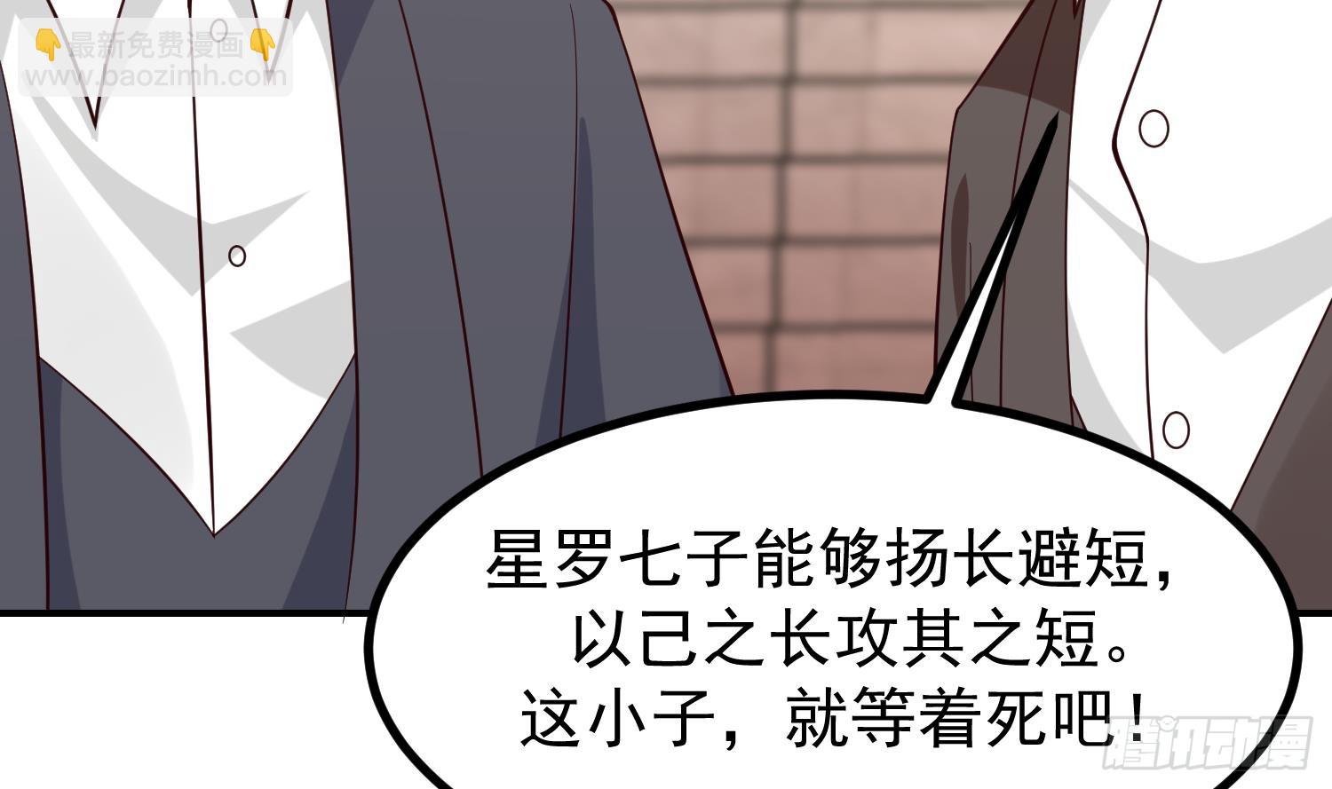 第610话 星罗七子(1/2)-第609话