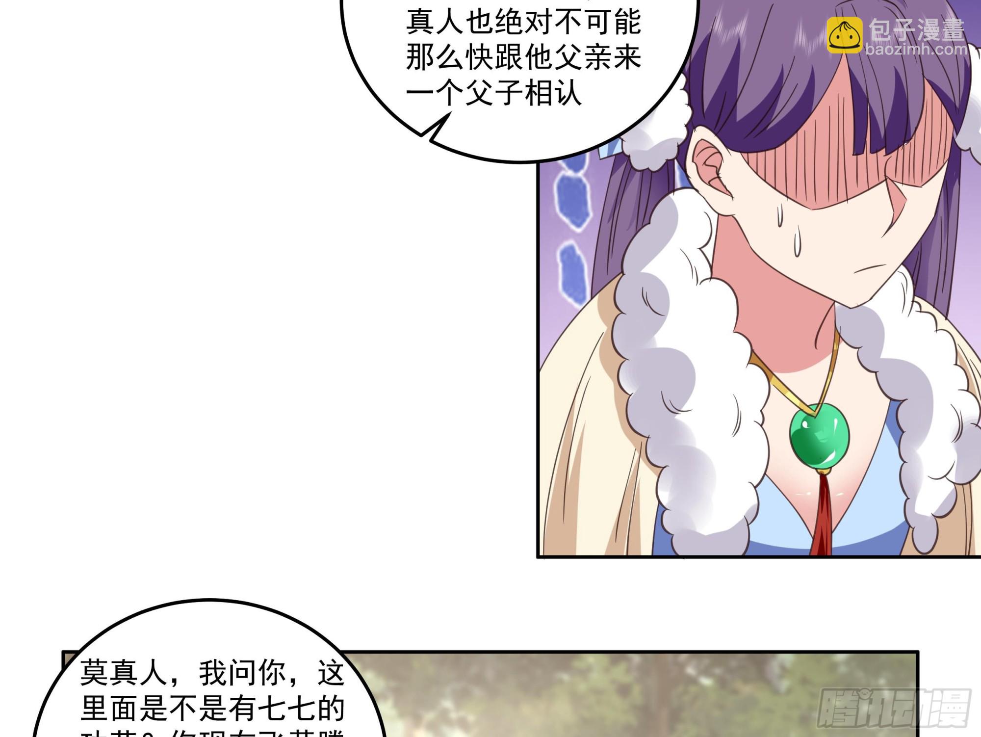 第624话 再遇七七-第623话
