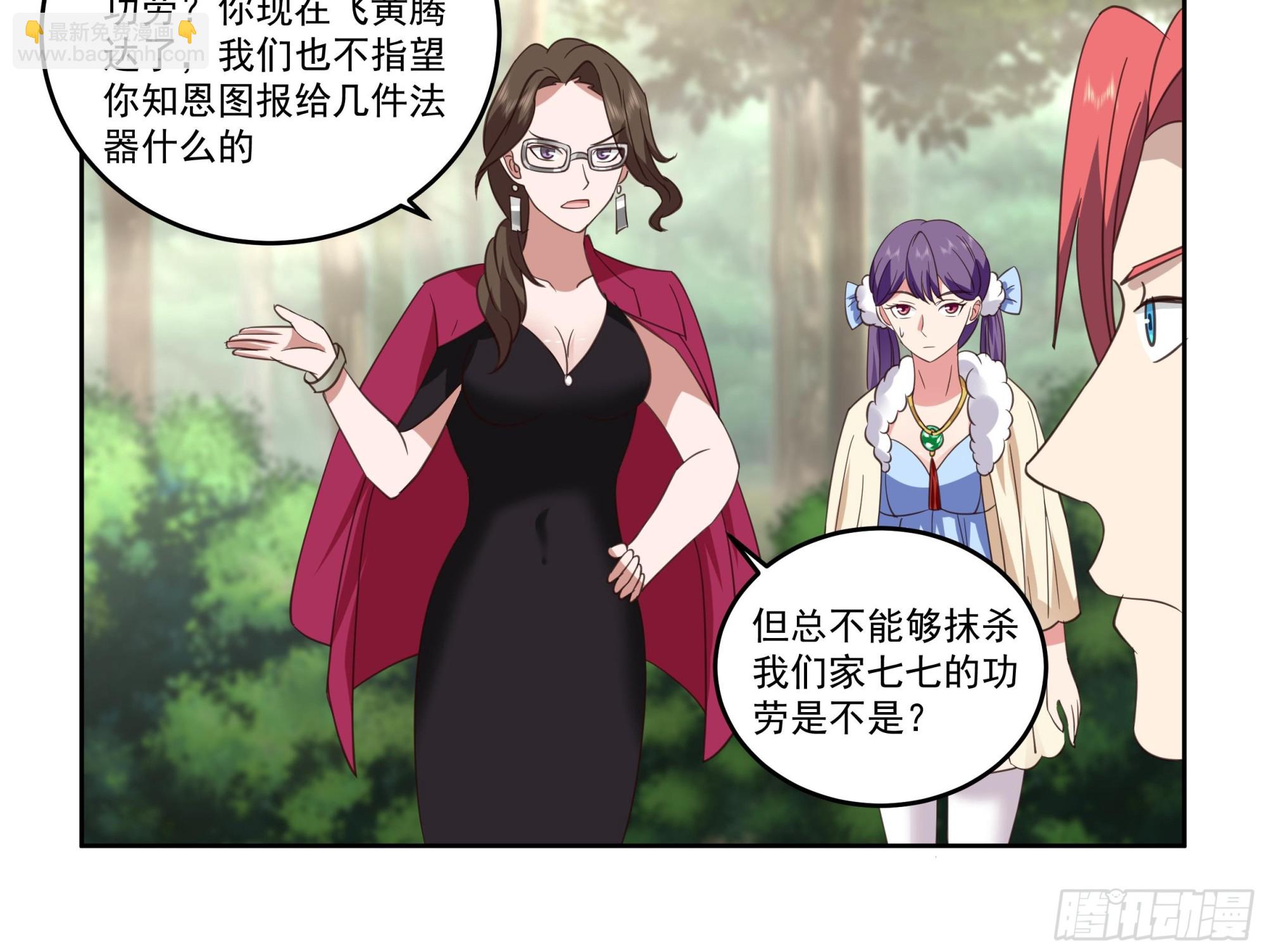 第624话 再遇七七-第623话