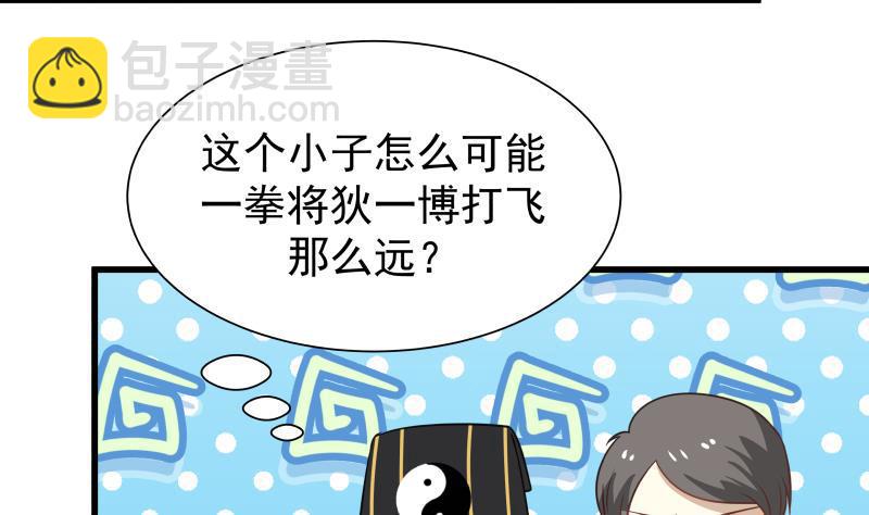 第69话 你上一话叫谁跪下呢！(1/2)-第69话