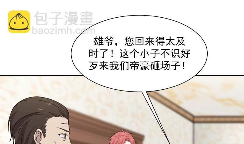 第79话 雄爷打脸(1/2)-第79话