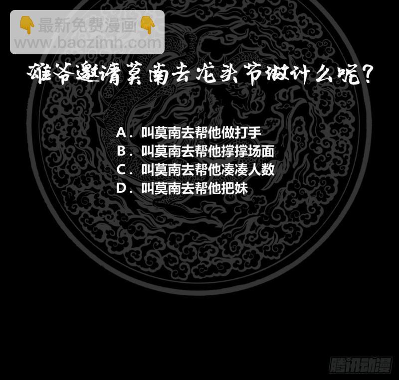 第81话 龙头节-第81话