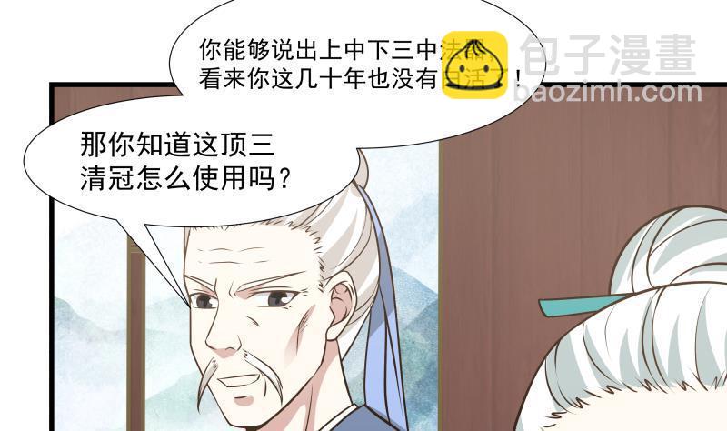 第95话 三清冠(1/2)-第95话