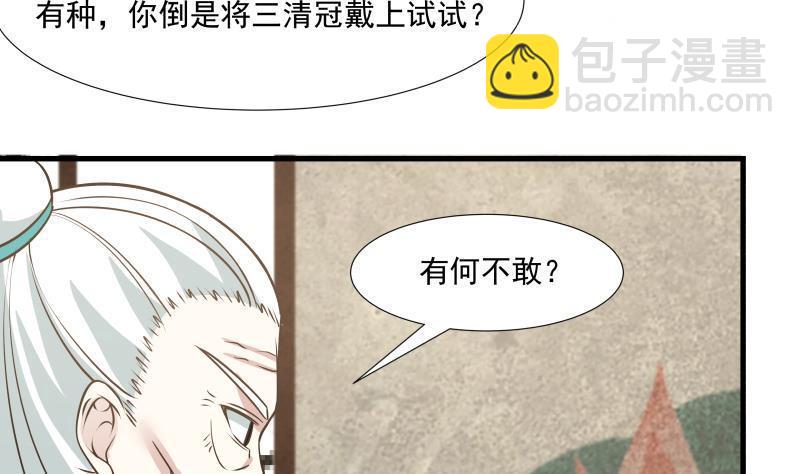 第95话 三清冠(1/2)-第95话