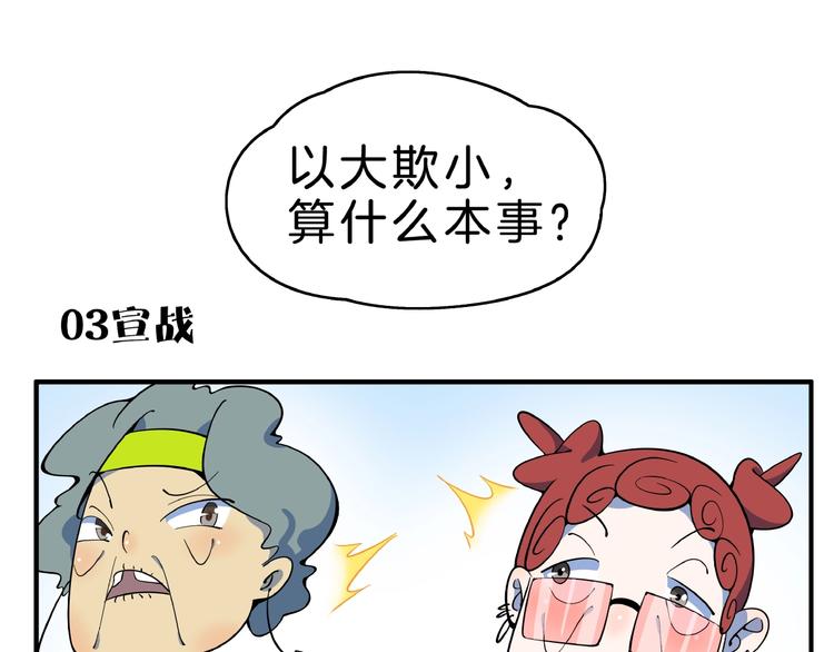 第2话 90岁太奶奶是舞后？！(1/3)-第3话