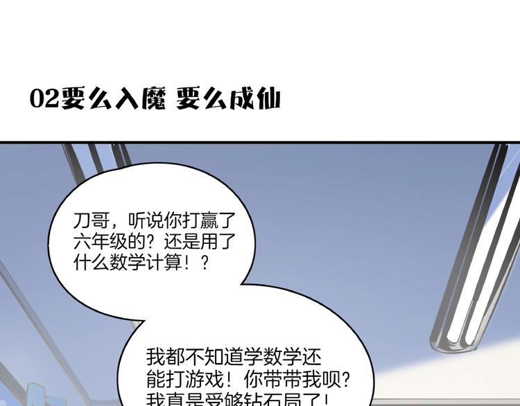 第19话 数学最强(1/3)-第21话