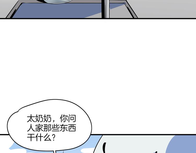 第45话 星座大师太奶奶(1/3)-第47话