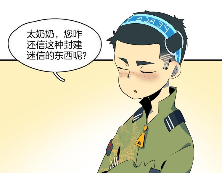 第45话 星座大师太奶奶(1/3)-第47话