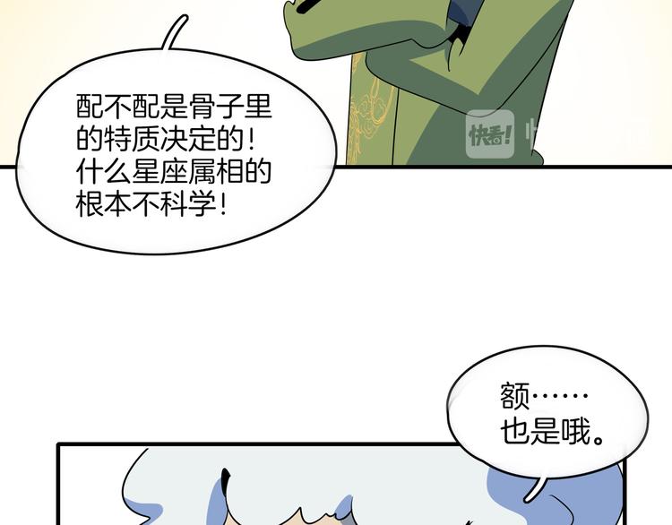 第45话 星座大师太奶奶(1/3)-第47话