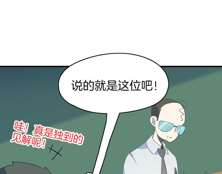 第53话 今天开始当老师？(1/3)-第55话