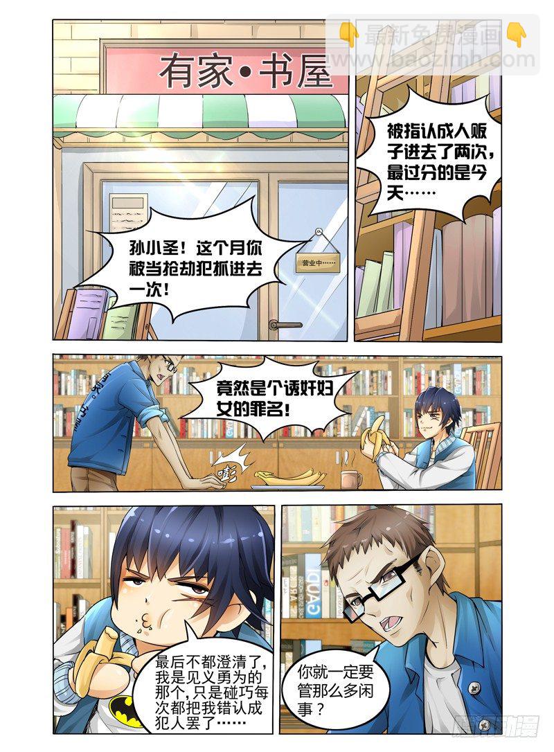 第一话 我叫孙小圣-第1话