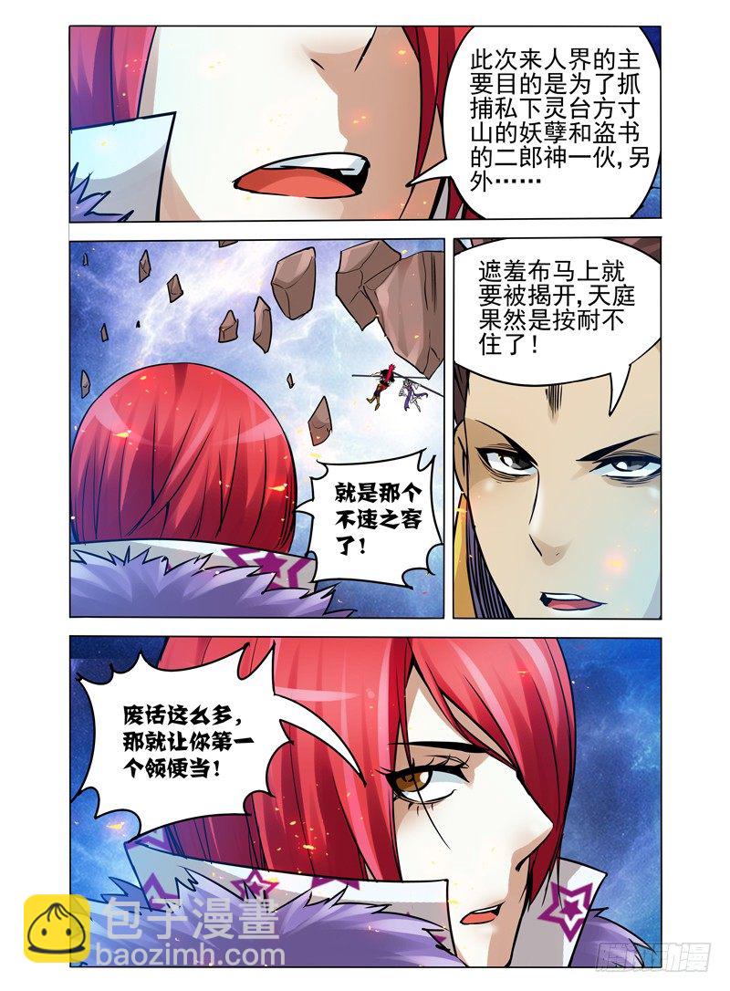 第一百零三话 天外来客-第103话