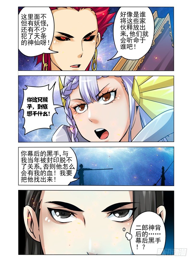 第一百零三话 天外来客-第103话