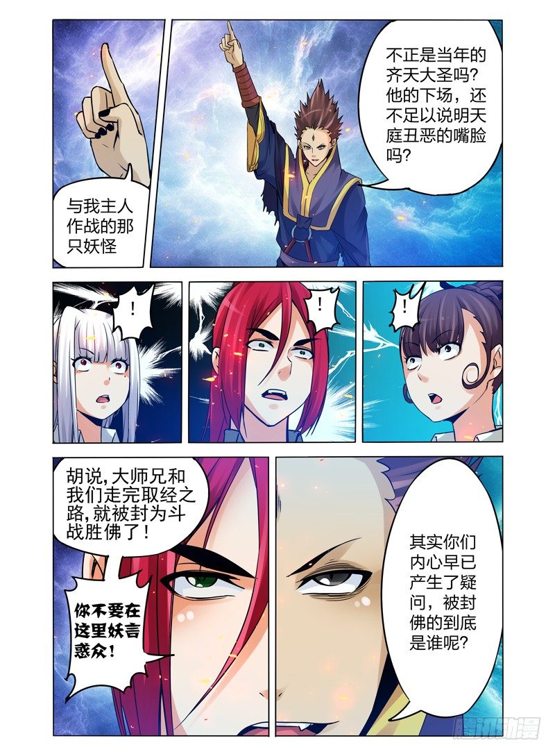 第一百零三话 天外来客-第103话