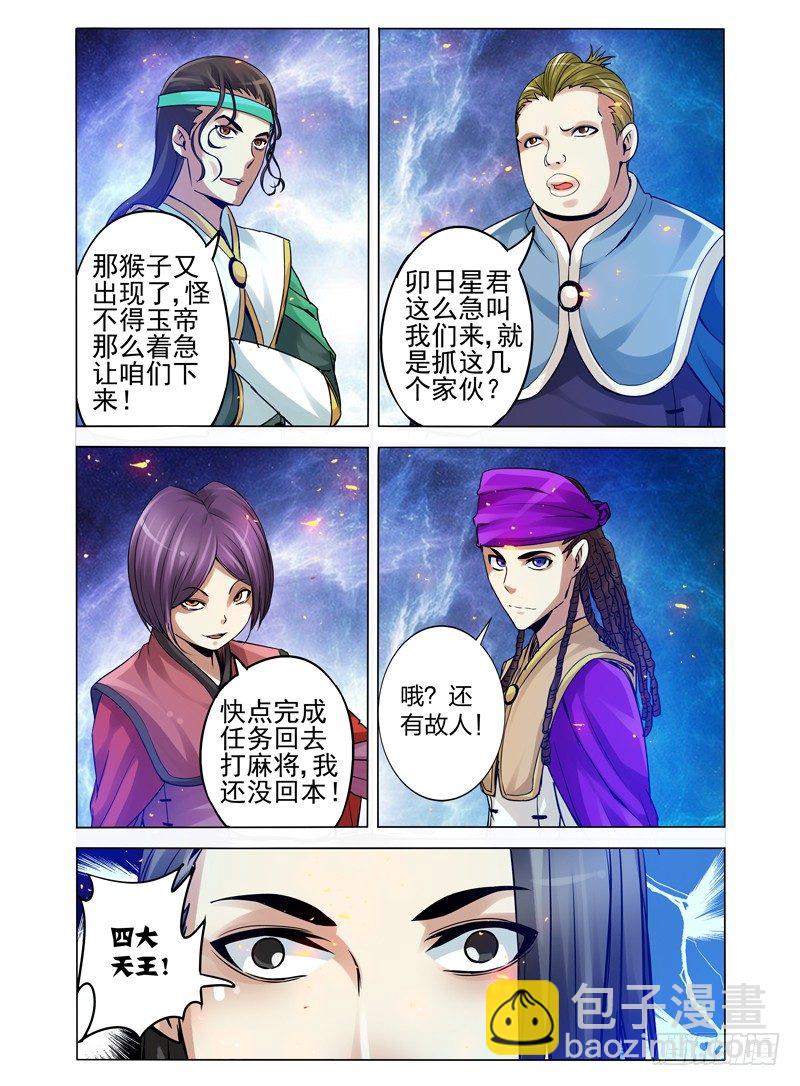 第一百零三话 天外来客-第103话