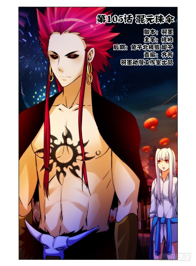 第一百零五话 混元珠伞-第105话