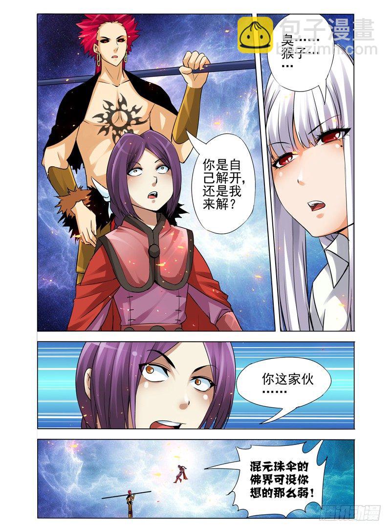 第一百零五话 混元珠伞-第105话
