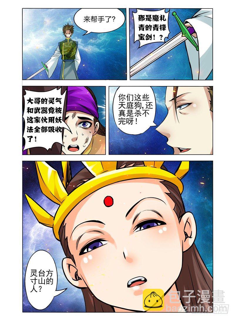 第一百零九话 他们来了-第109话