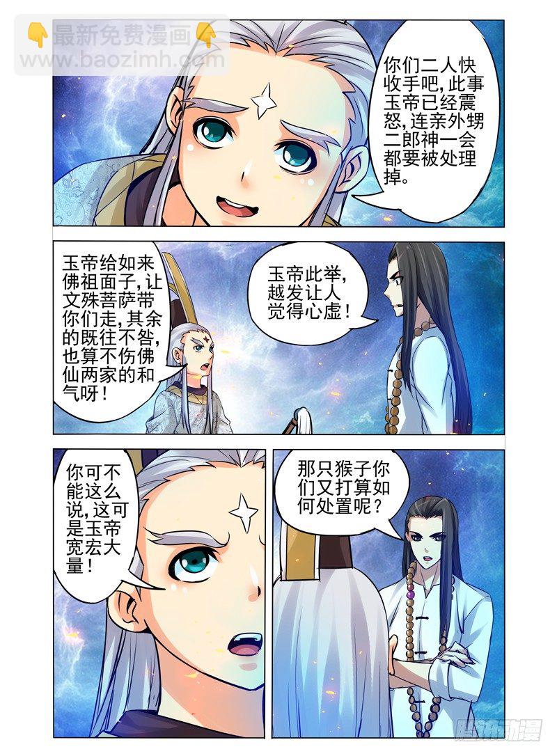 第一百零九话 他们来了-第109话